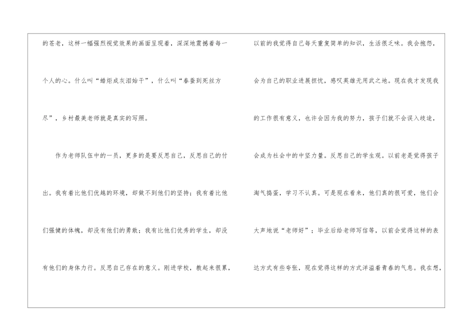 最美乡村教师心得体会_第3页