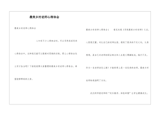 最美乡村教师心得体会