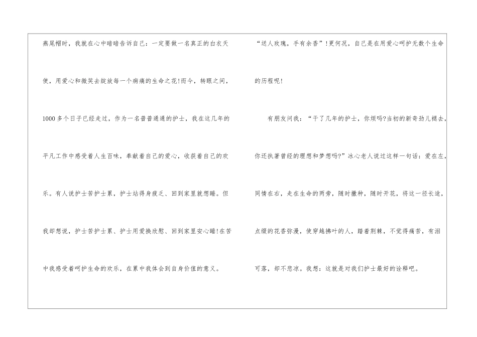 最美优秀护士演讲稿_第2页