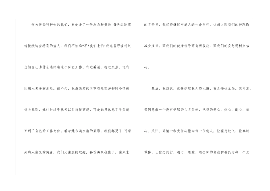 最美优秀护士演讲稿_第3页