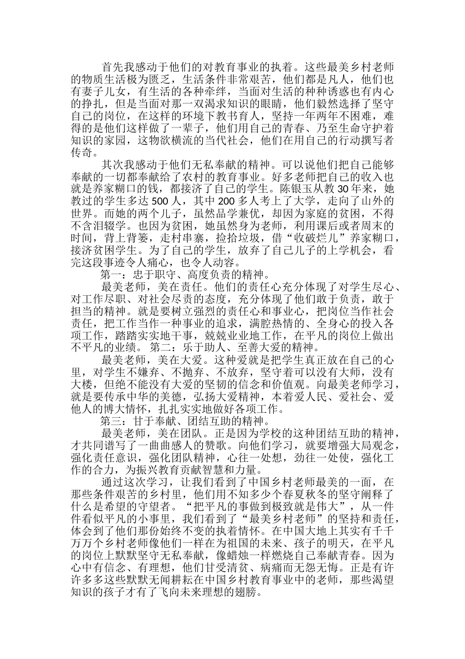 最美乡村教师策划方案4篇_第2页