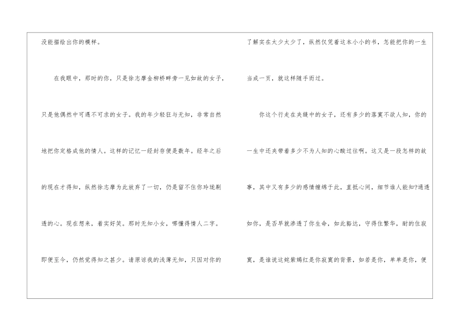 最美人间四月天的精美散文-作文1300字-初一散文_第2页