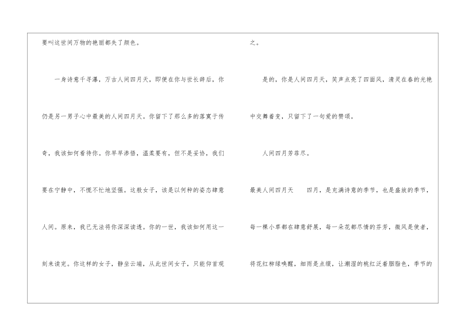 最美人间四月天的精美散文-作文1300字-初一散文_第3页