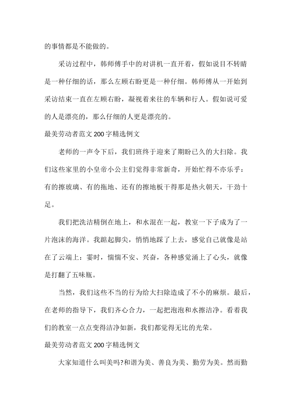 最美劳动者200字精选例文_第2页