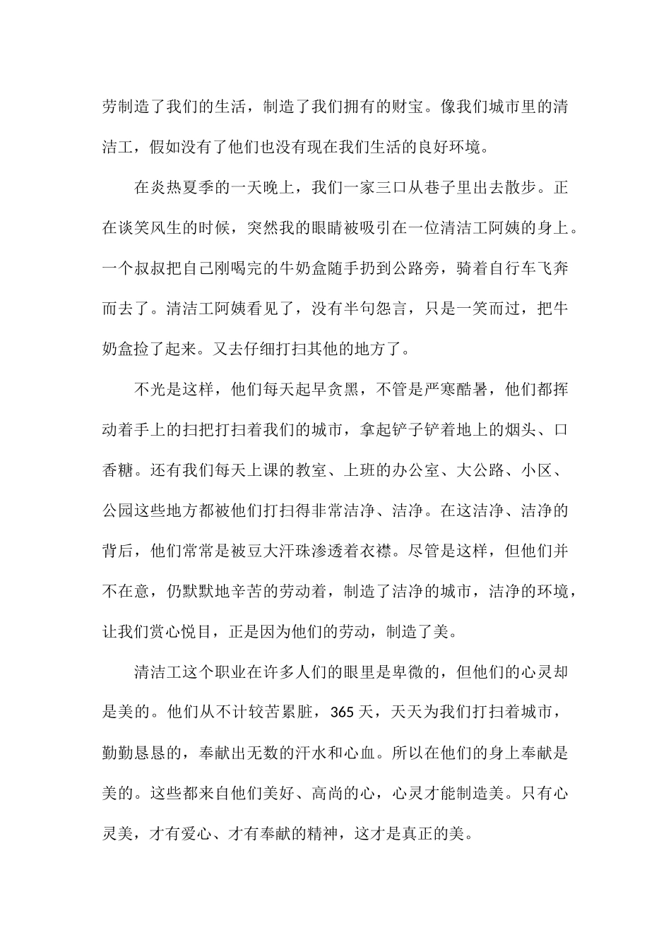 最美劳动者200字精选例文_第3页