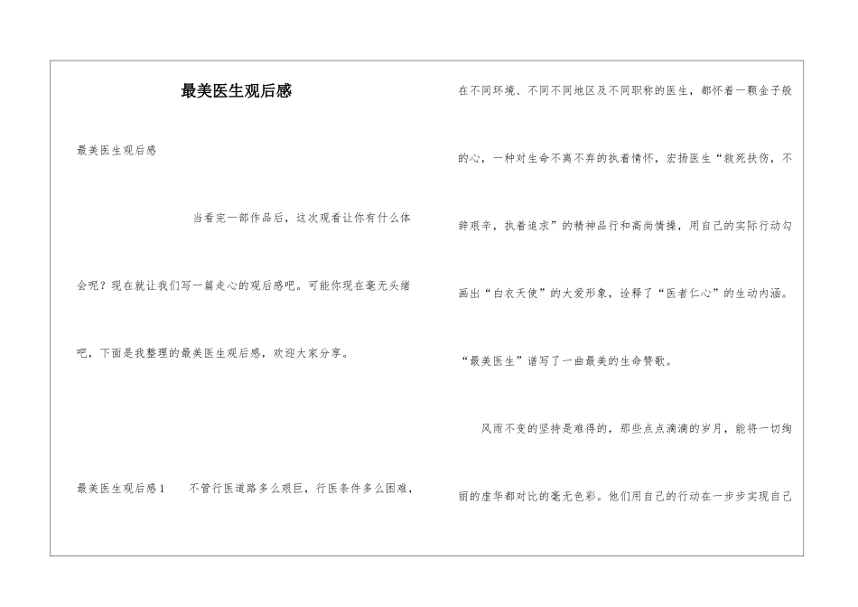 最美医生观后感_第1页