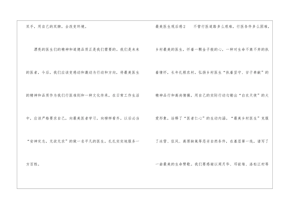 最美医生观后感_第3页