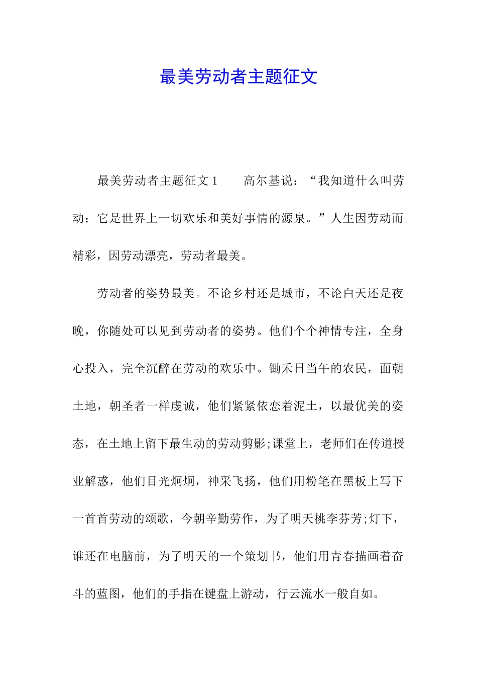 最美劳动者主题征文_第1页