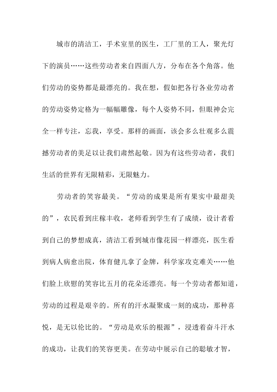 最美劳动者主题征文_第2页