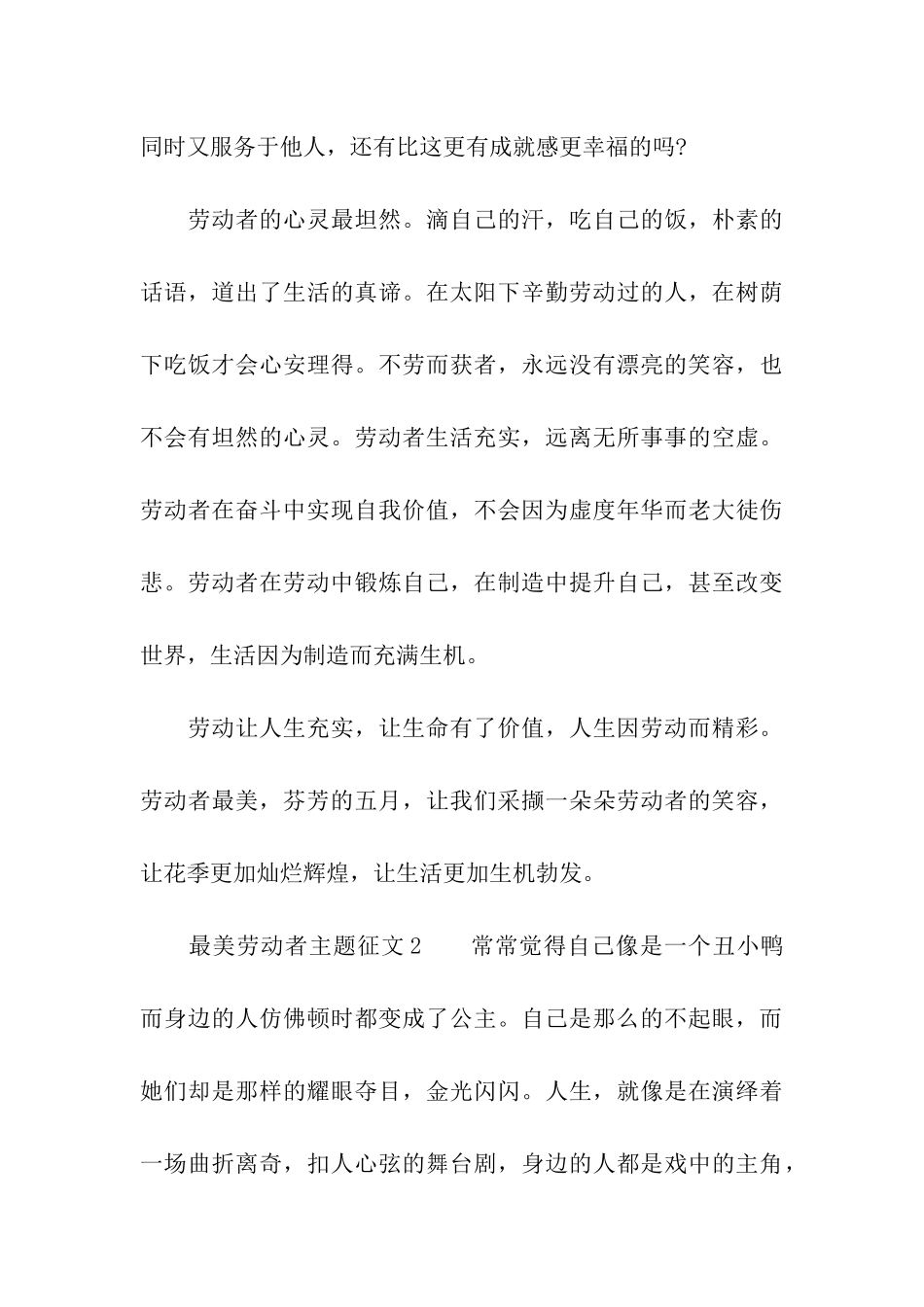 最美劳动者主题征文_第3页