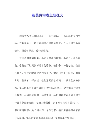最美劳动者主题征文