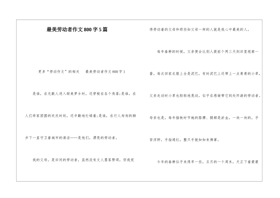 最美劳动者作文800字5篇_第1页