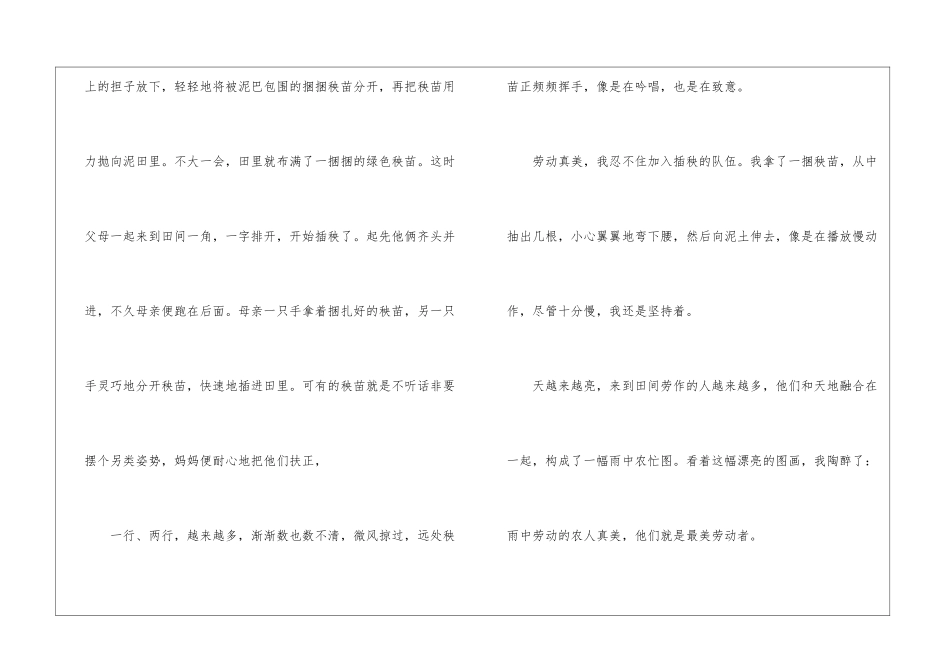 最美劳动者作文800字5篇_第3页