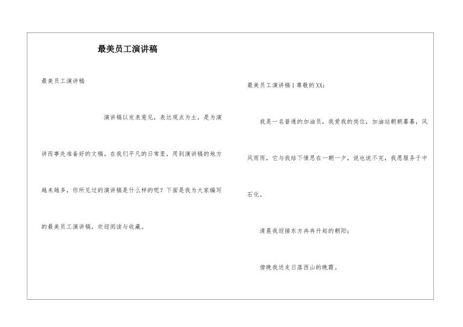 最美员工演讲稿_第1页