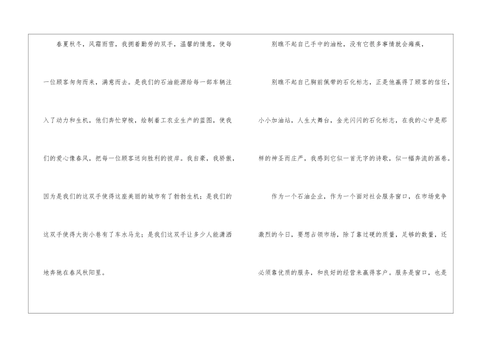 最美员工演讲稿_第2页