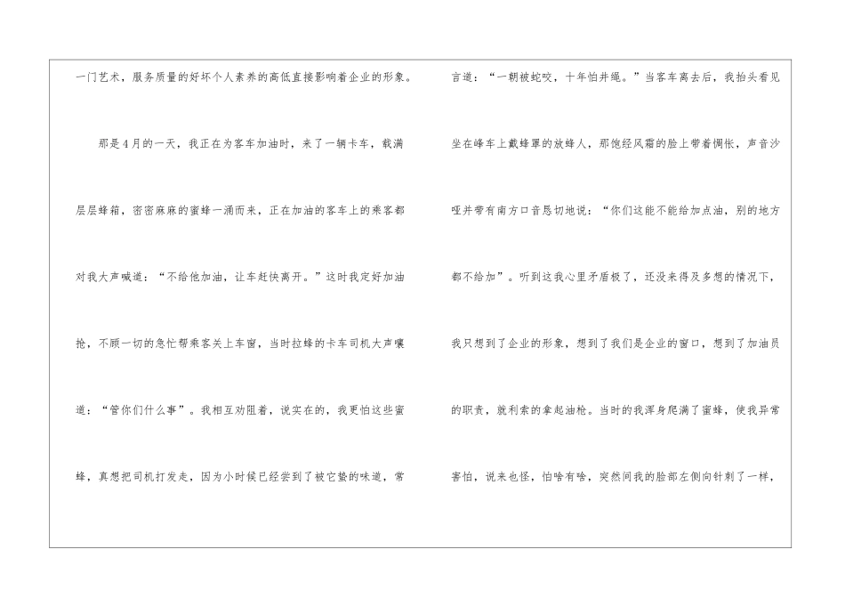 最美员工演讲稿_第3页