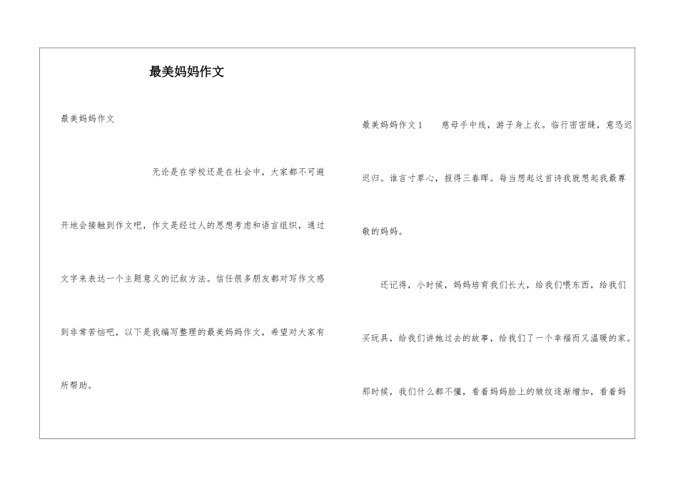 最美妈妈作文_第1页