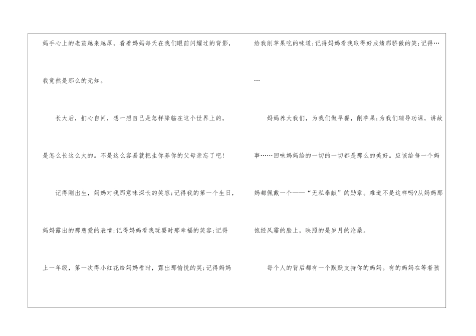 最美妈妈作文_第2页