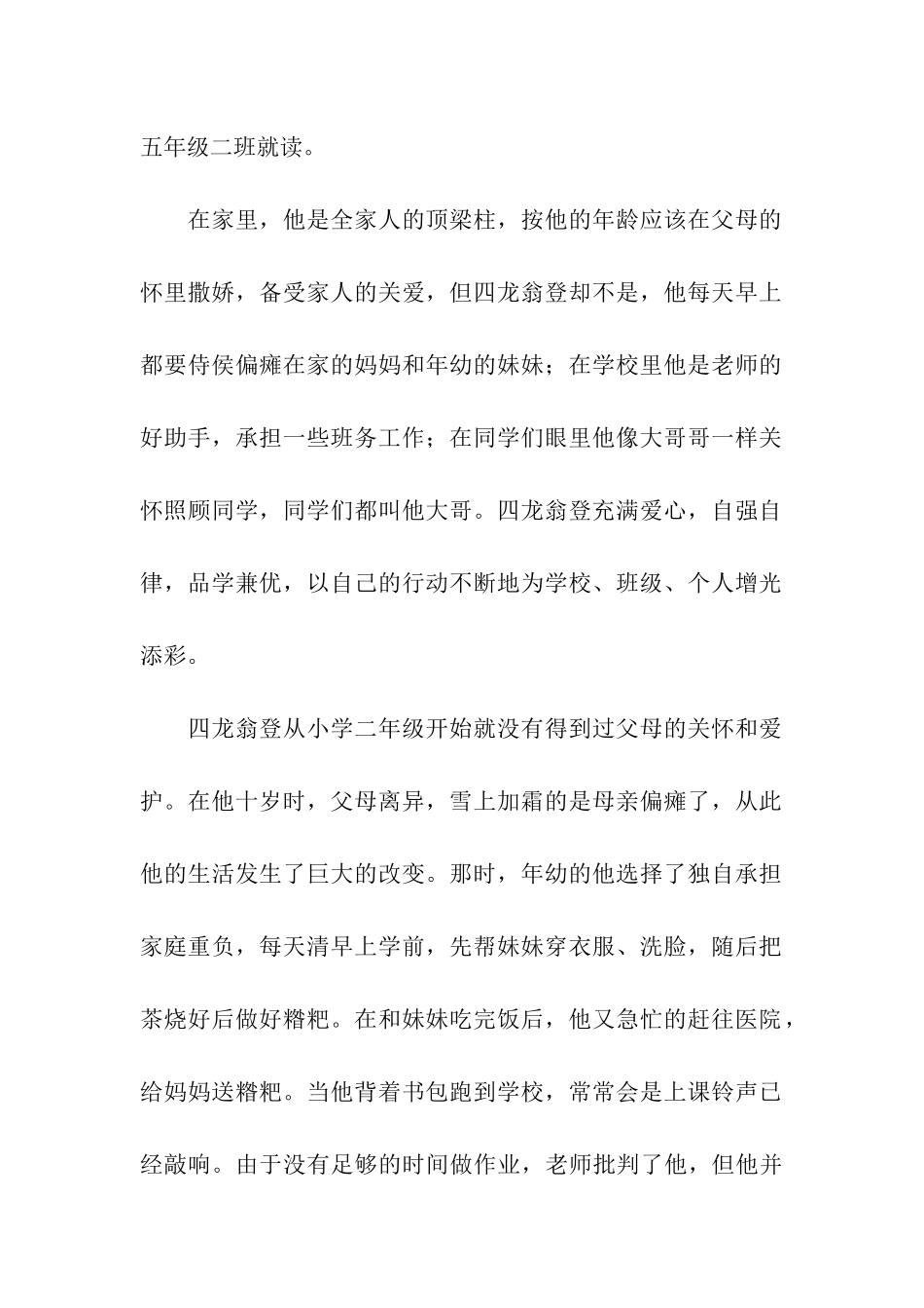 最美孝心事迹材料_第2页