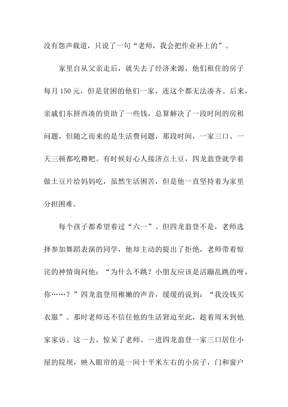 最美孝心事迹材料_第3页