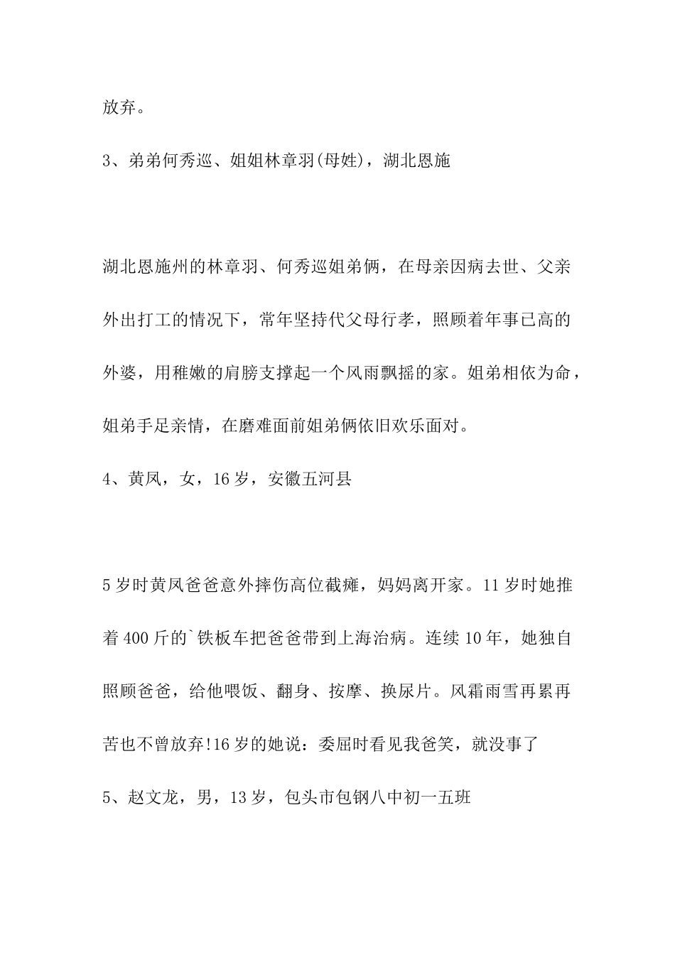 最美孝心少年事迹_第2页