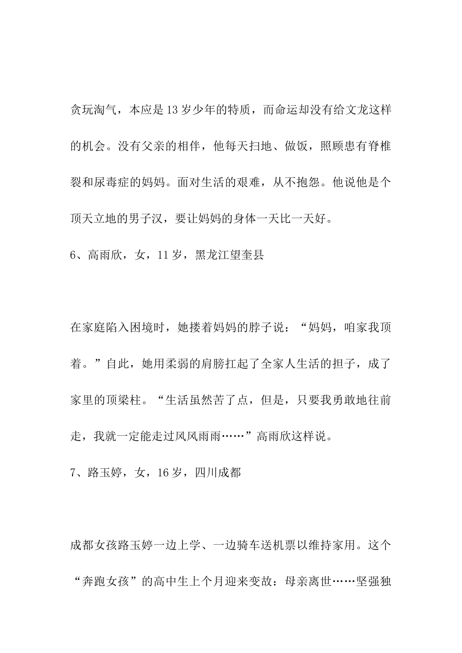 最美孝心少年事迹_第3页