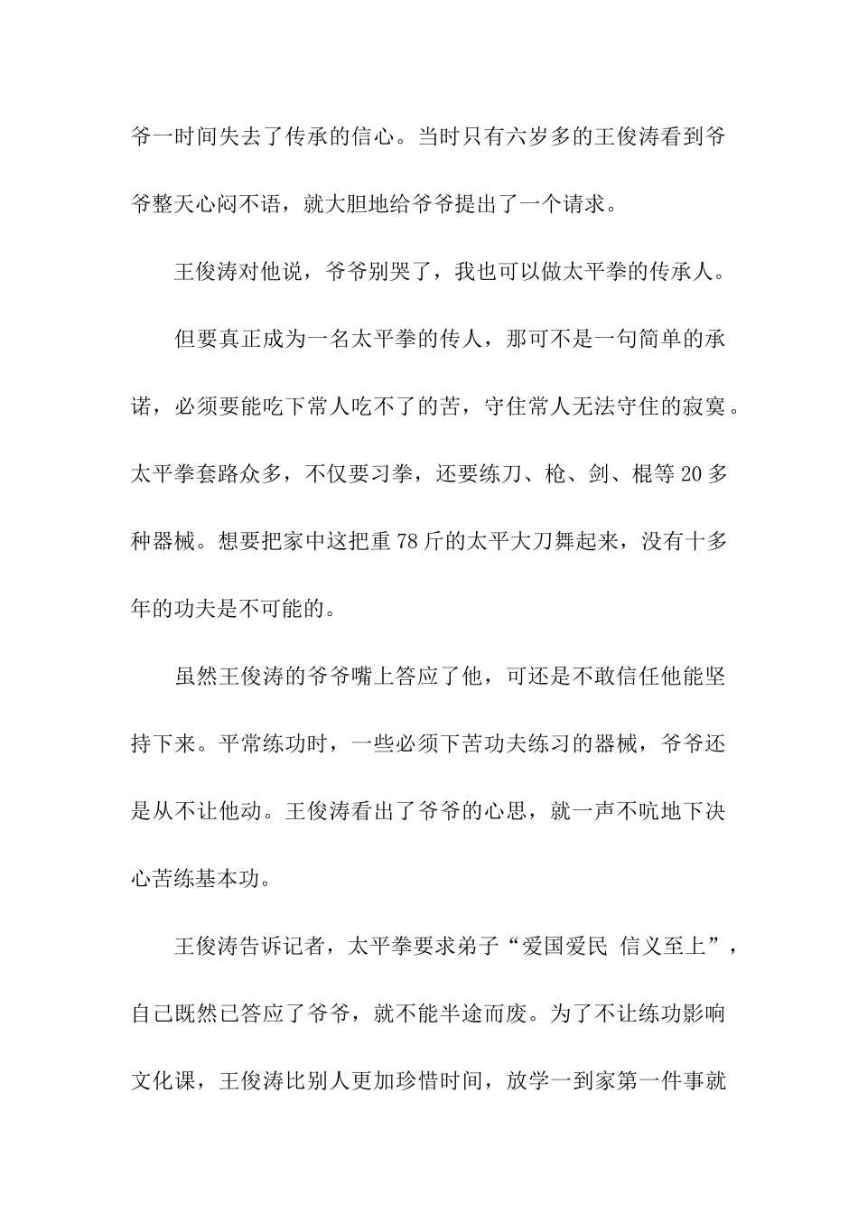 最美孝心少年事迹材料9篇_第2页