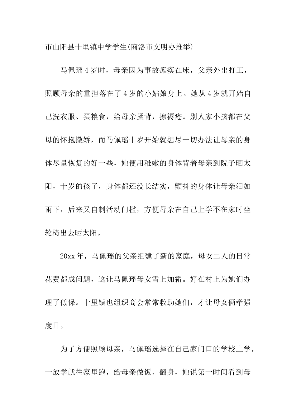 最美孝心少年事迹材料_第3页