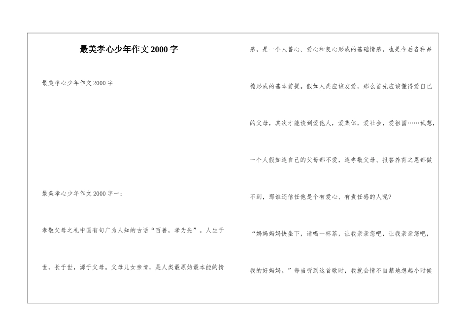 最美孝心少年作文2000字_第1页
