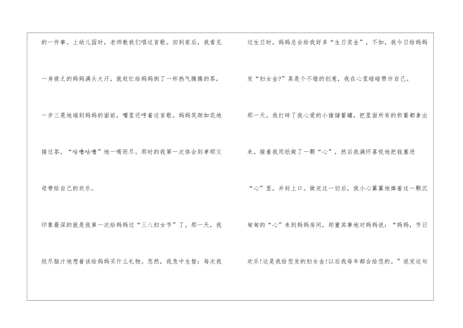 最美孝心少年作文2000字_第2页