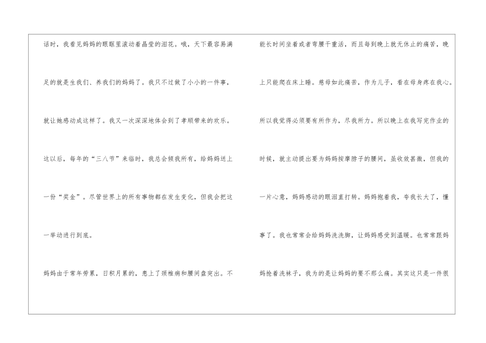 最美孝心少年作文2000字_第3页