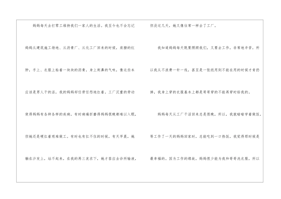 最美孝心少年的演讲稿_第2页