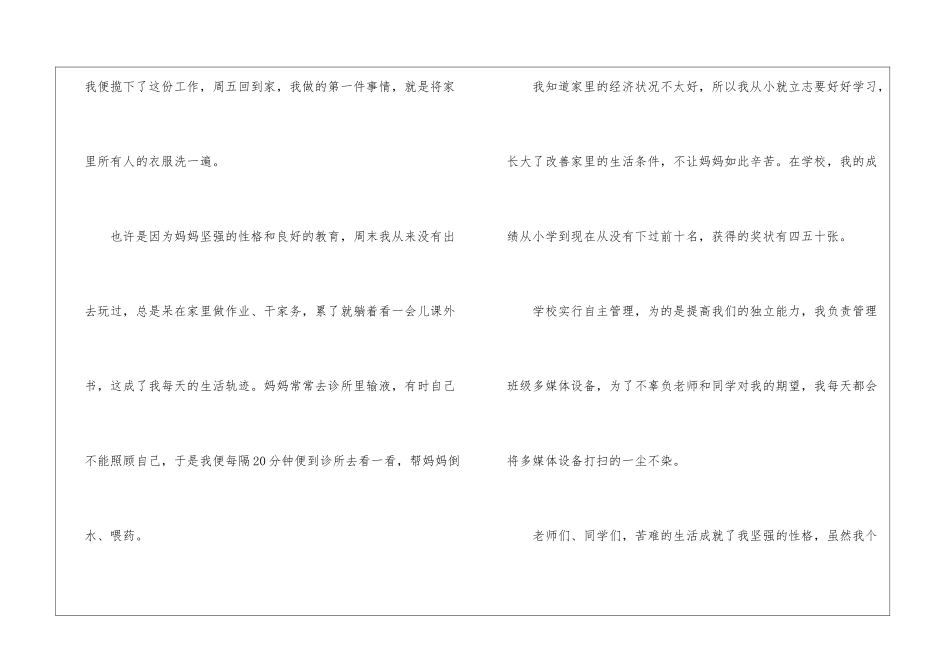 最美孝心少年的演讲稿_第3页