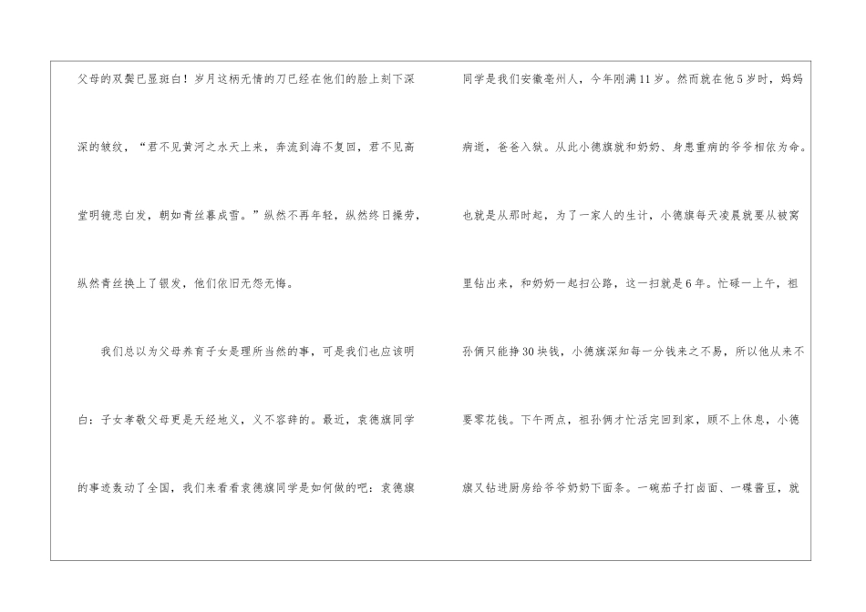 最美孝心少年演讲稿集锦7篇_第2页
