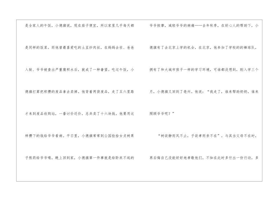 最美孝心少年演讲稿集锦7篇_第3页