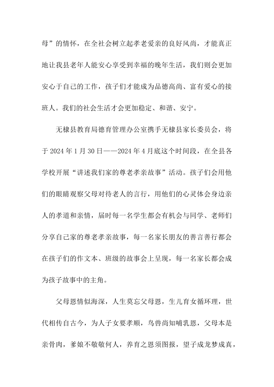 最美家庭孝老爱亲先进事迹材料_第2页
