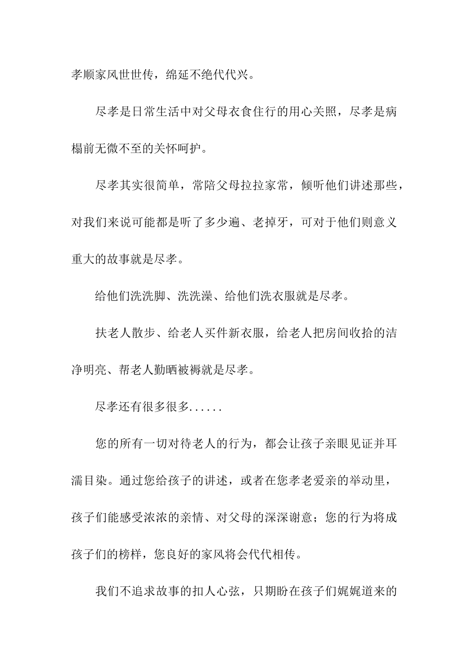 最美家庭孝老爱亲先进事迹材料_第3页