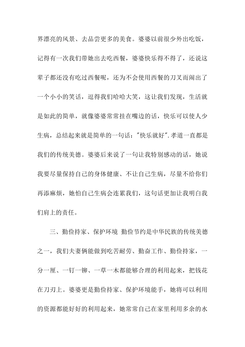 最美家庭事迹材料_第3页