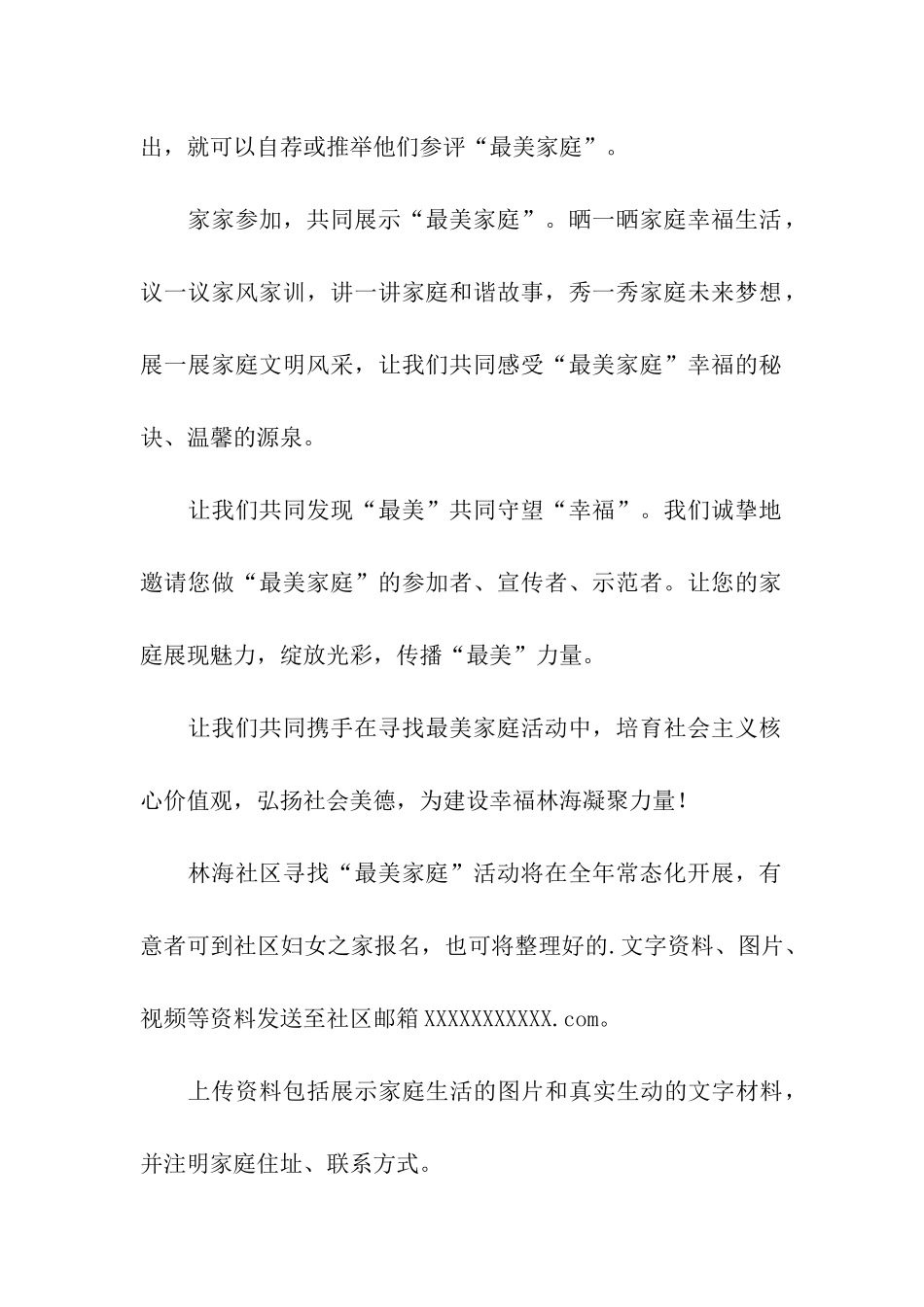 最美家庭活动倡议书_第2页