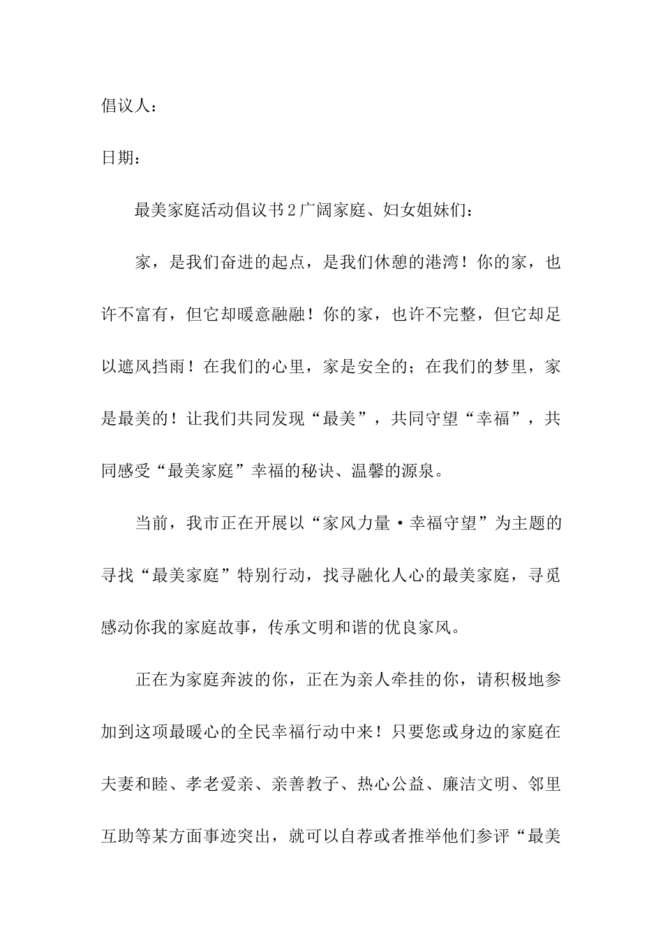 最美家庭活动倡议书_第3页