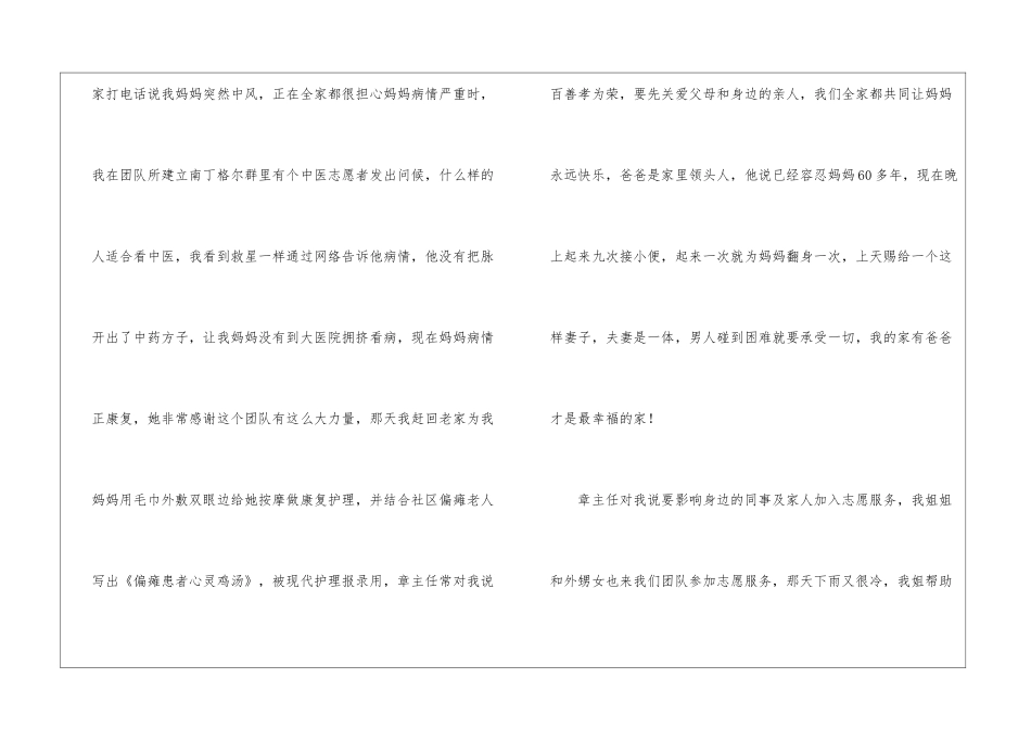 最美家庭演讲稿(精选6篇)_第2页