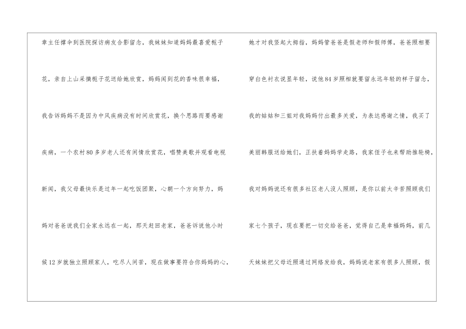 最美家庭演讲稿(精选6篇)_第3页