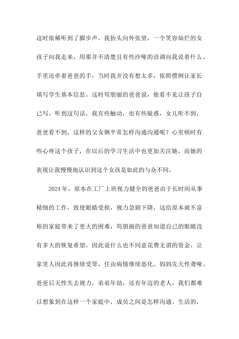 最美少年事迹材料_第2页