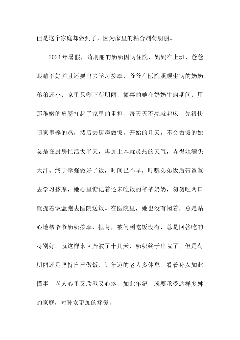 最美少年事迹材料_第3页