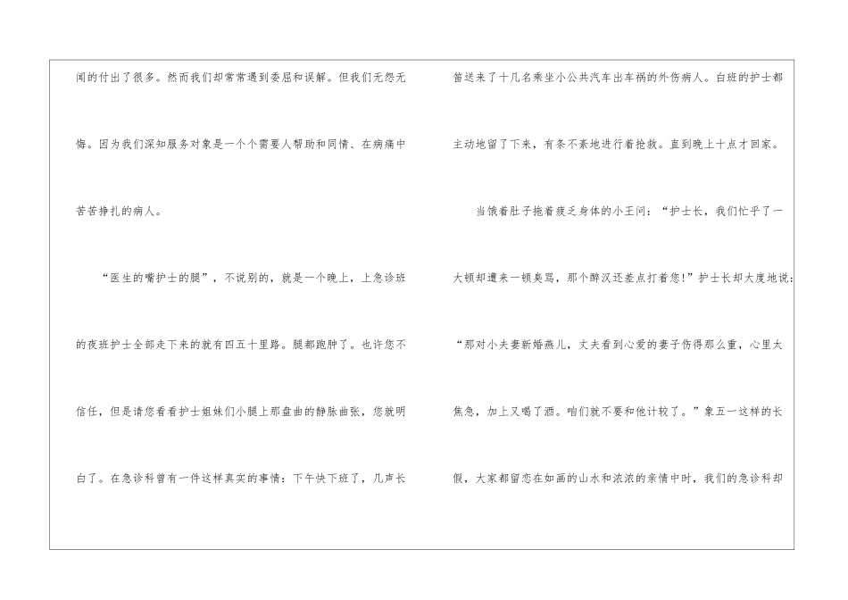 最美护士的演讲稿3篇_第2页