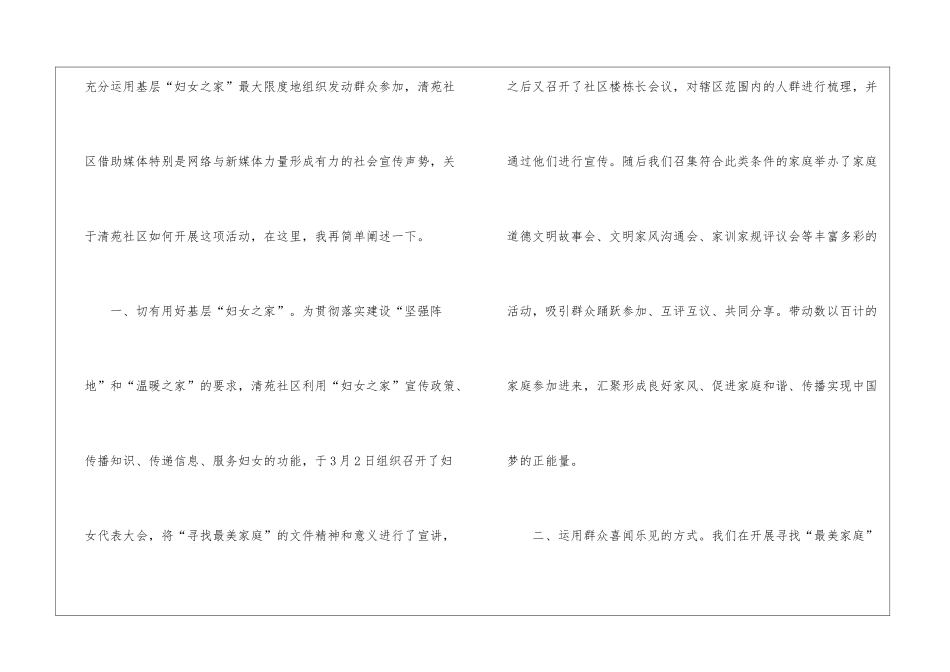 最美家庭演讲稿_第2页