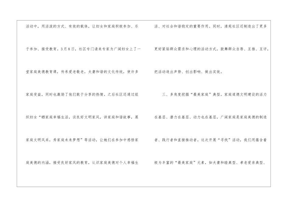 最美家庭演讲稿_第3页