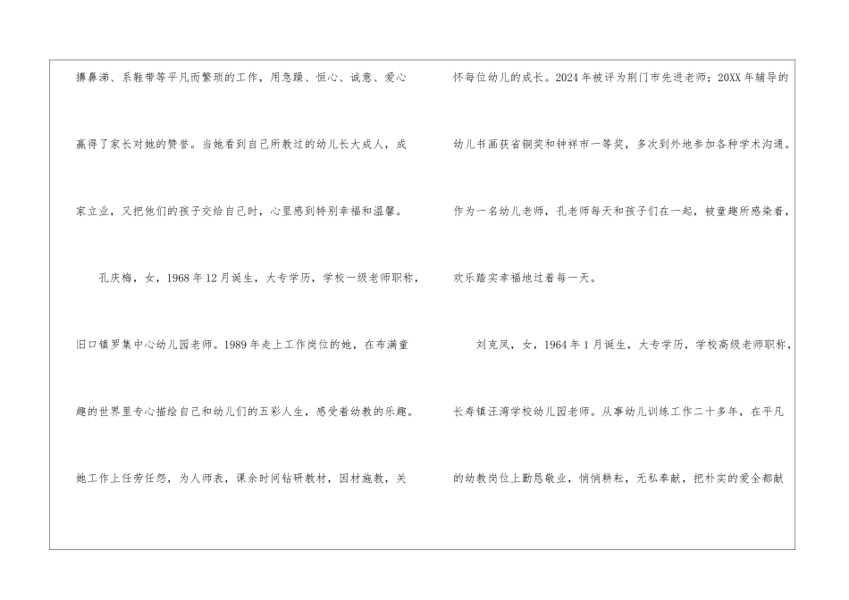 最美幼儿教师先进事迹材料_第2页