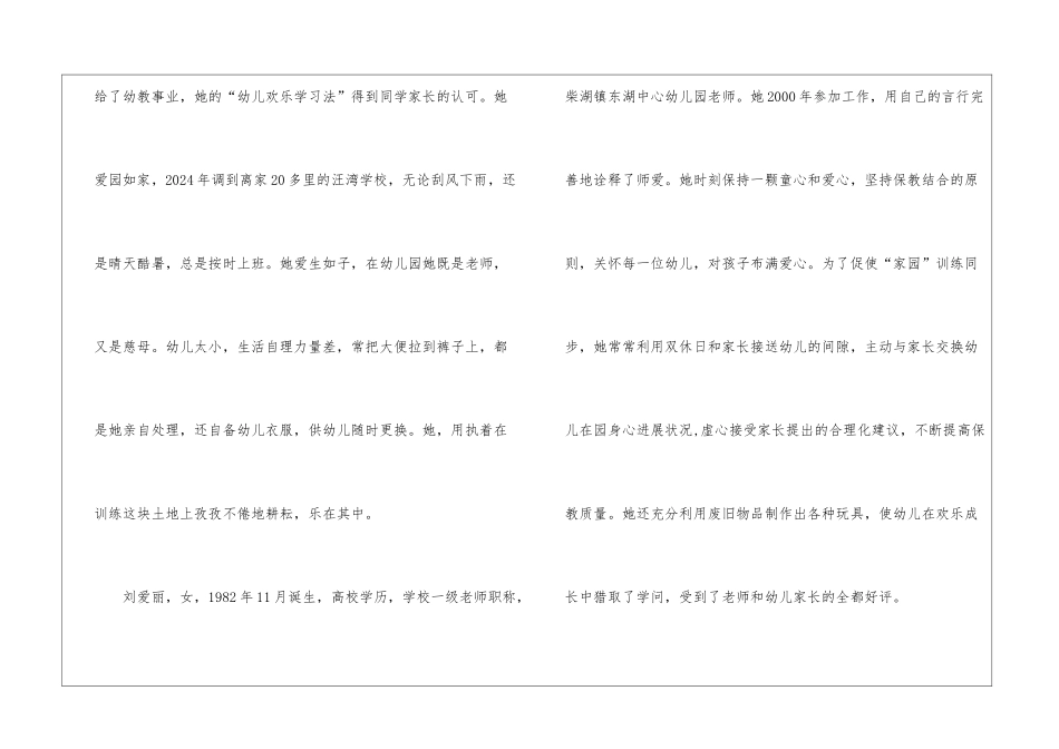 最美幼儿教师先进事迹材料_第3页