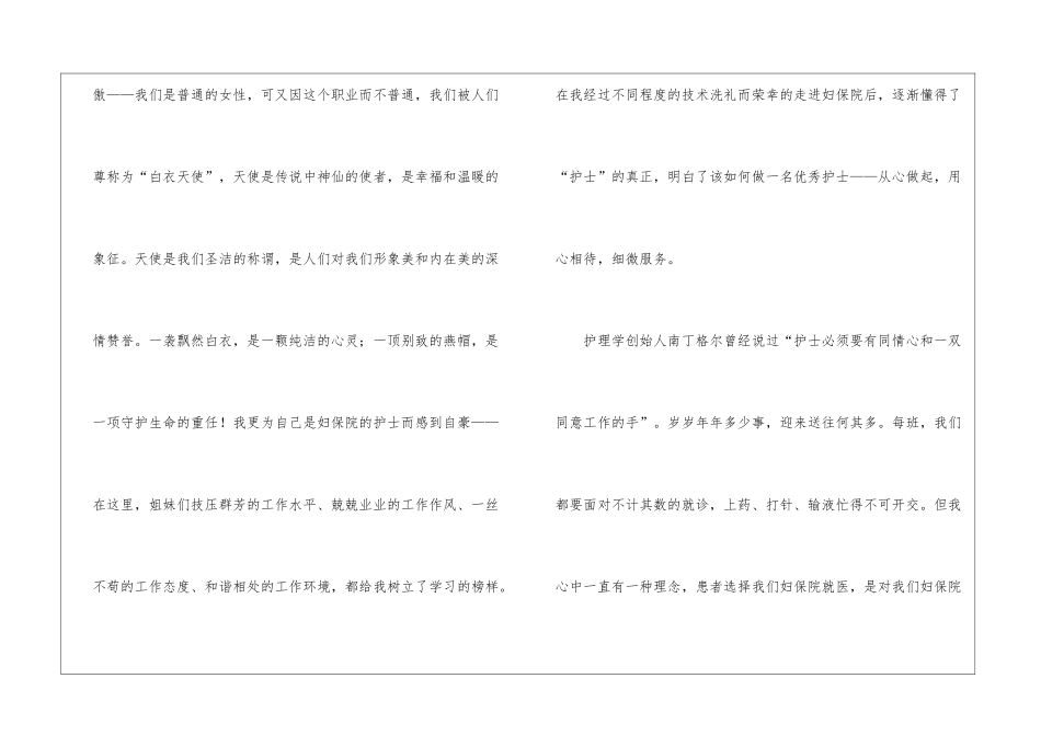 最美护士的演讲稿集合9篇_第2页